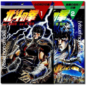 hokuto no ken visuel produit multi tome 1 et tome 2