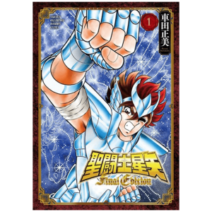 saint seiya final edition tome 1 visuel produit
