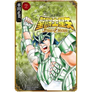 saint seiya final edition tome 2 visuel produit