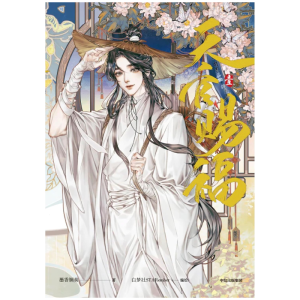 heaven officials blessing tome 1 collector visuel produit